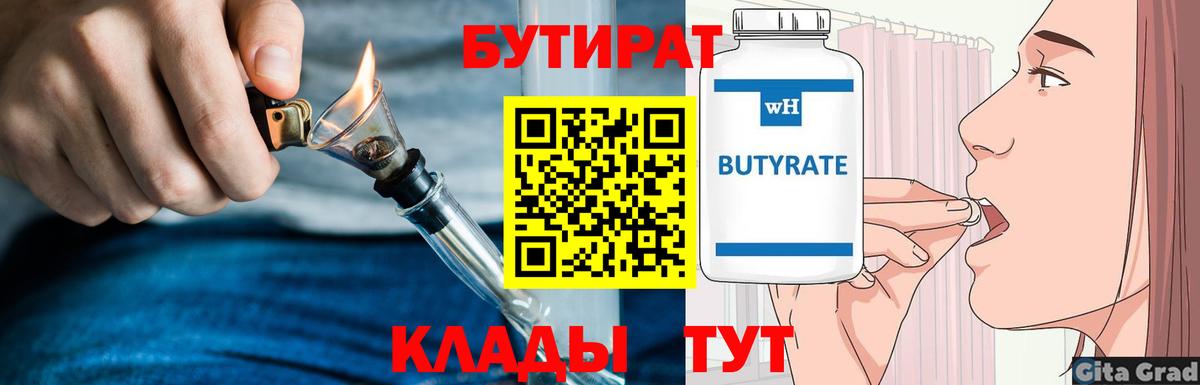 Губаха  Бутират бутик  Вход с VPN 