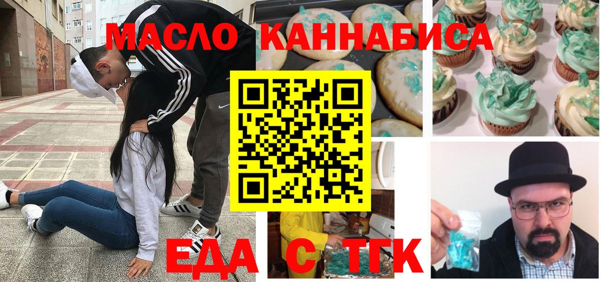 Губаха  Печенье с ТГК марихуана  Вход с VPN 