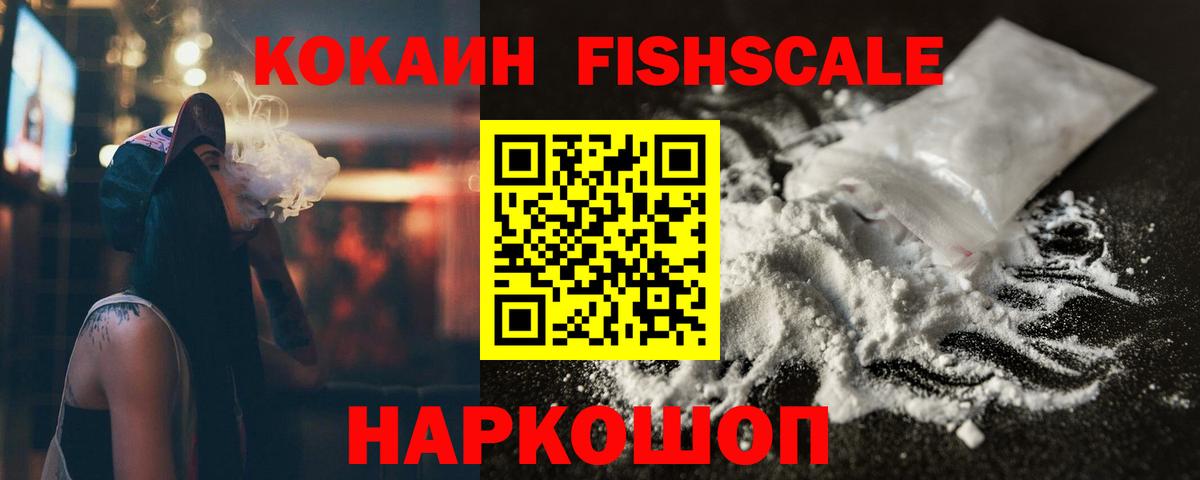Губаха  как найти закладки  COCAIN  Вход с VPN  Кокаин 97%  Кокаин Fish Scale 