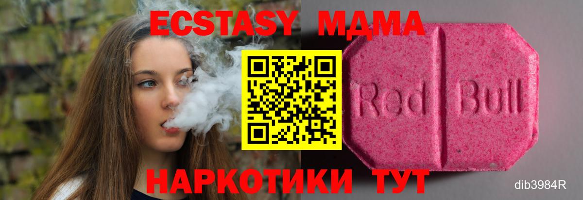 Ecstasy MDMA  Вход с VPN  Экстази 280мг  ЭКСТАЗИ  Губаха 
