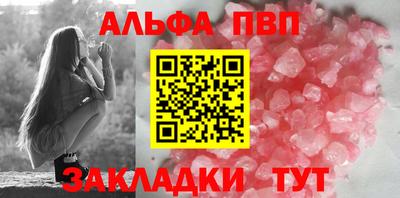 ALPHA-PVP Мариинск