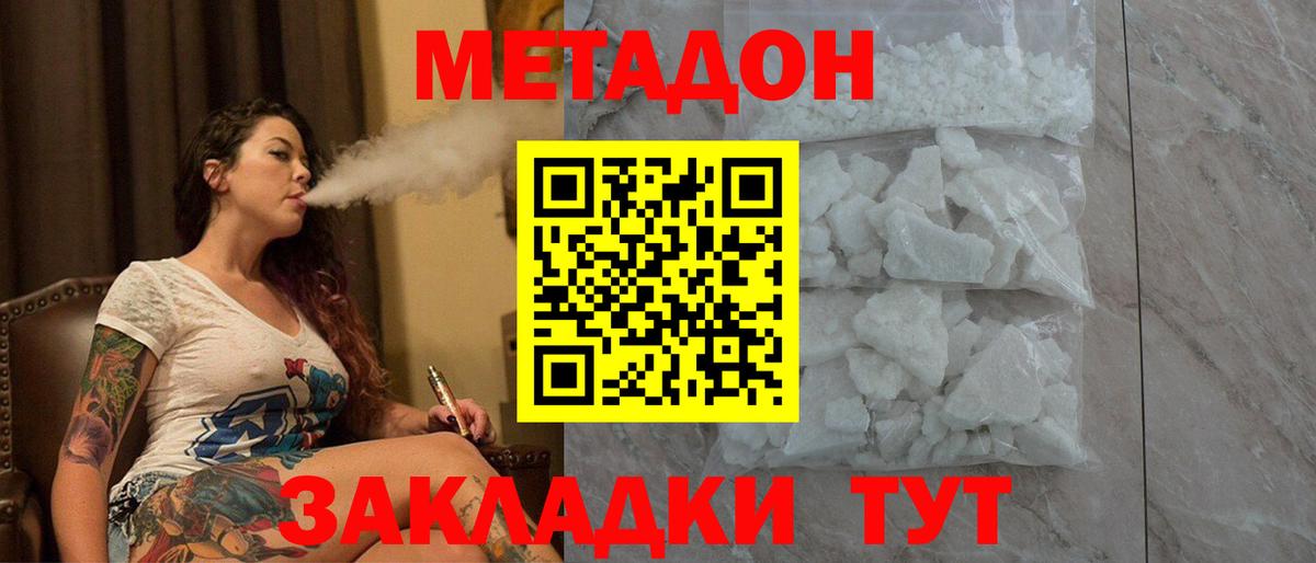 Метадон белоснежный Губаха
