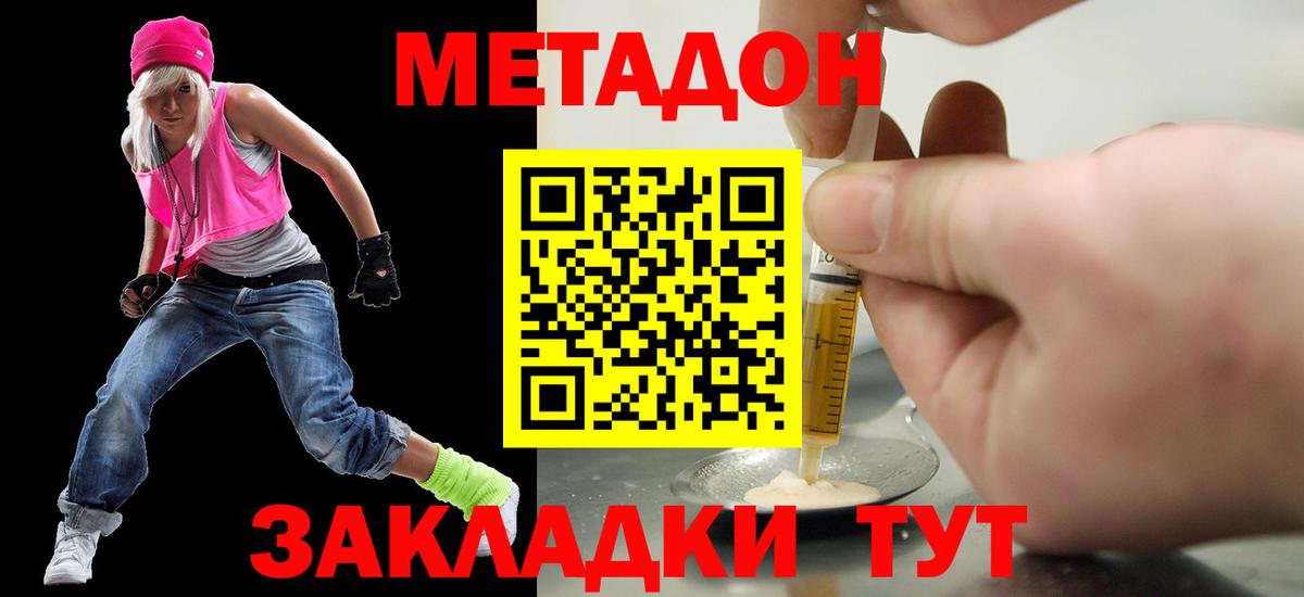 МЕТАДОН мёд  Вход с VPN  Губаха  Метадон мёд 
